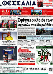 /Θεσσαλία