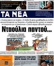 /Τα Νέα