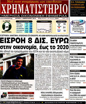 Χρηματιστήριο: Εισροή 8 δισ. ευρώ στην οικονομία, έως το 2020