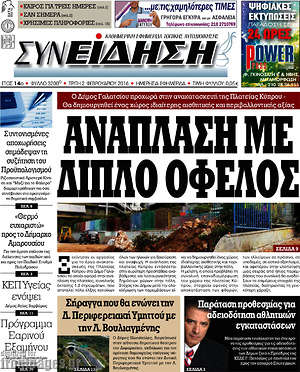 Πρωτοσέλιδο Συνείδηση