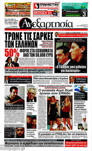 Ανεξαρτησία: Τρώνε τις σάρκες των Ελλήνων