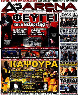 Πρωτοσέλιδο εφημερίδας Fair Play - protoselida