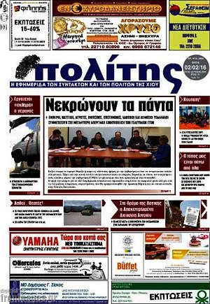 Πρωτοσέλιδο Ο Πολίτης
