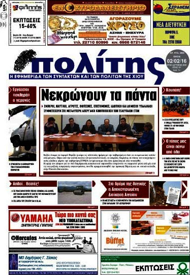 Ο Πολίτης