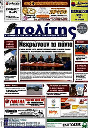 /Ο Πολίτης