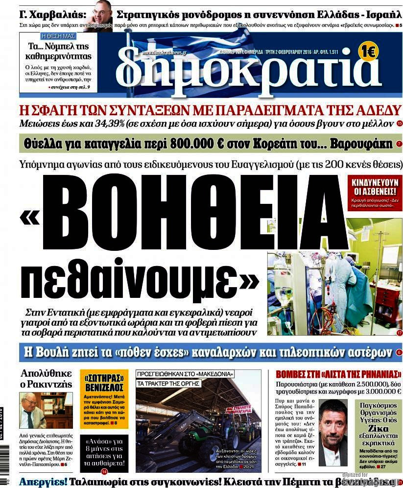 Δημοκρατία