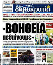 /Δημοκρατία