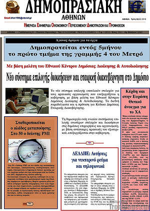 Πρωτοσέλιδο Δημοπρασιακή Αθηνών