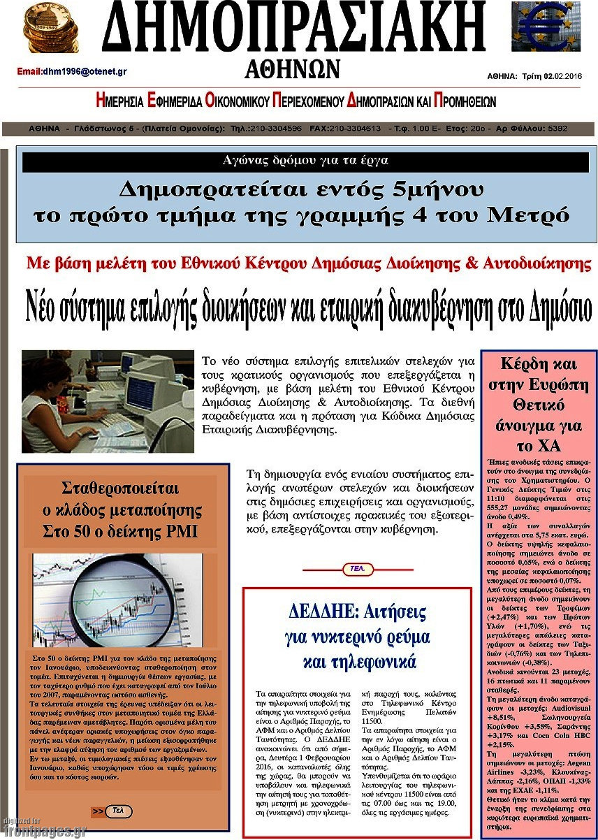 Δημοπρασιακή Αθηνών