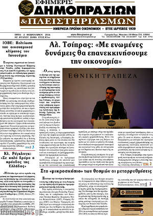 Πρωτοσέλιδο Εφημερίς Δημοπρασιών