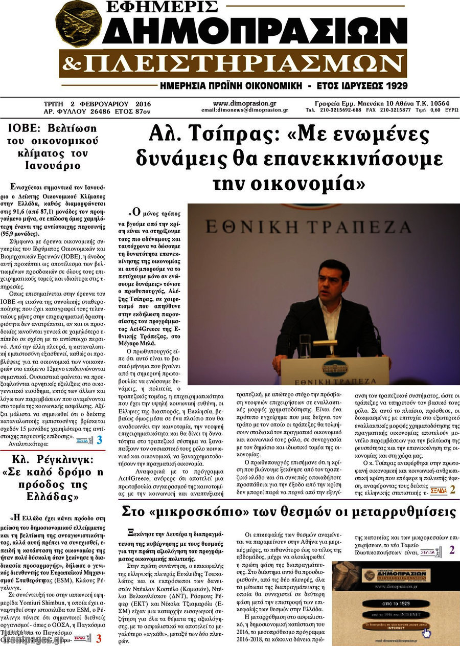 Εφημερίς Δημοπρασιών