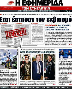 Η εφημερίδα των συντακτών: Έτσι έστησαν τον εκβιασμό