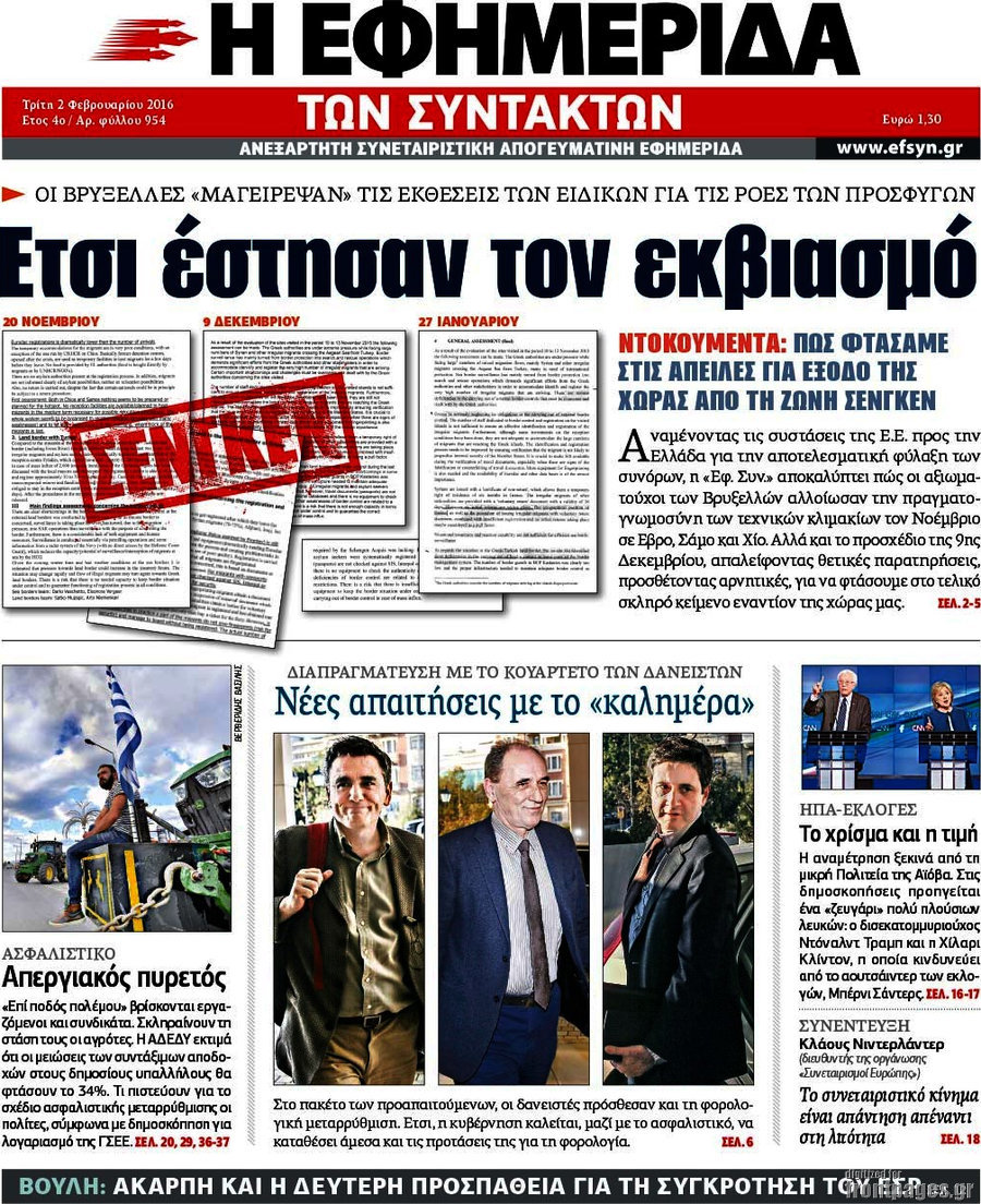 Η εφημερίδα των συντακτών