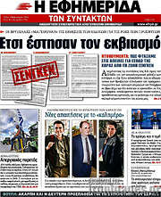 /Η εφημερίδα των συντακτών
