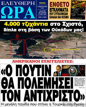 Ελεύθερη ώρα: "Ο Πούτιν θα πολεμήσει τον αντίχριστο"