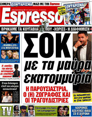 Espresso: Σοκ με τα μαύρα εκατομμύρια