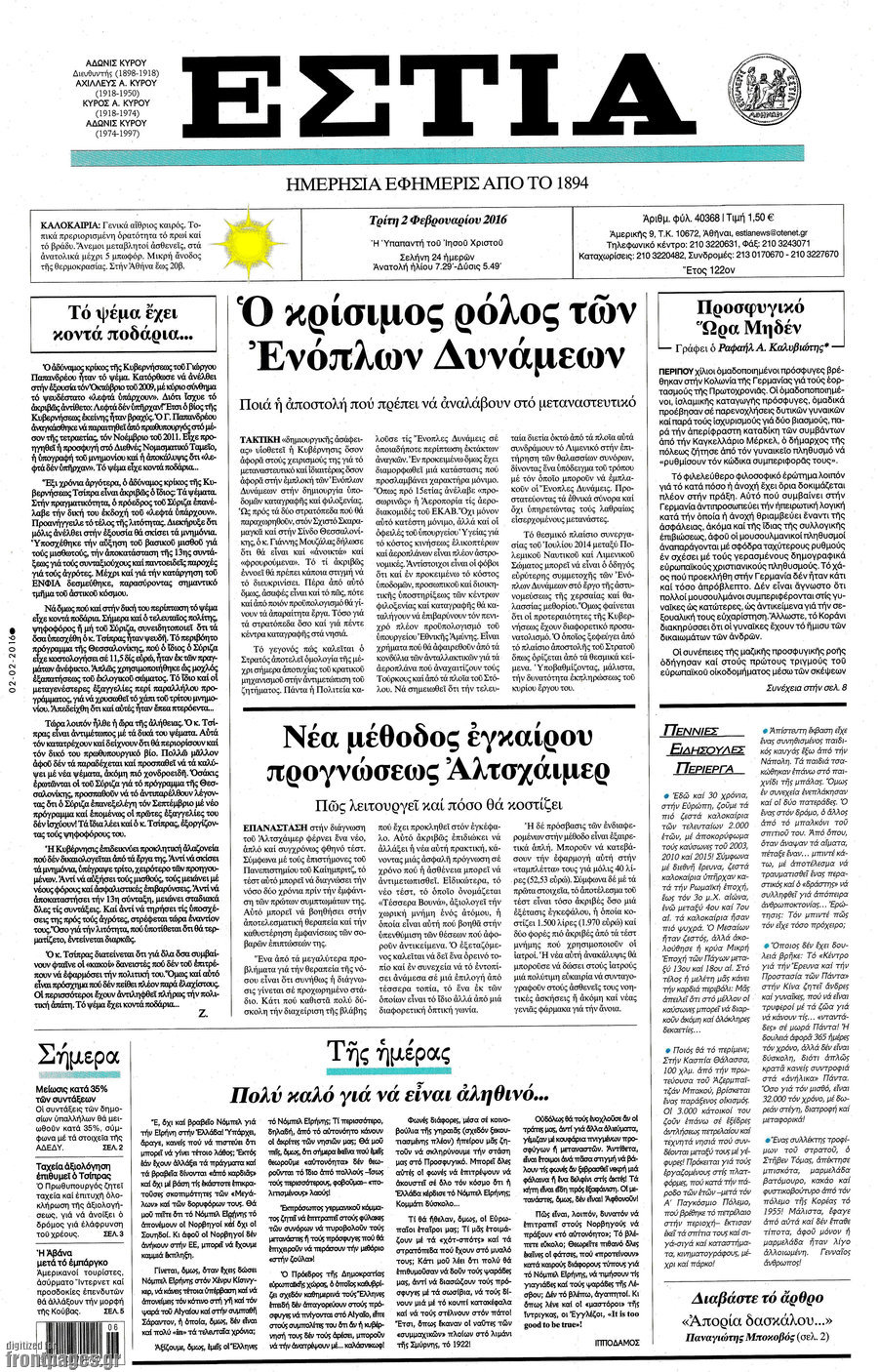 Εστία