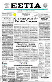 /Εστία