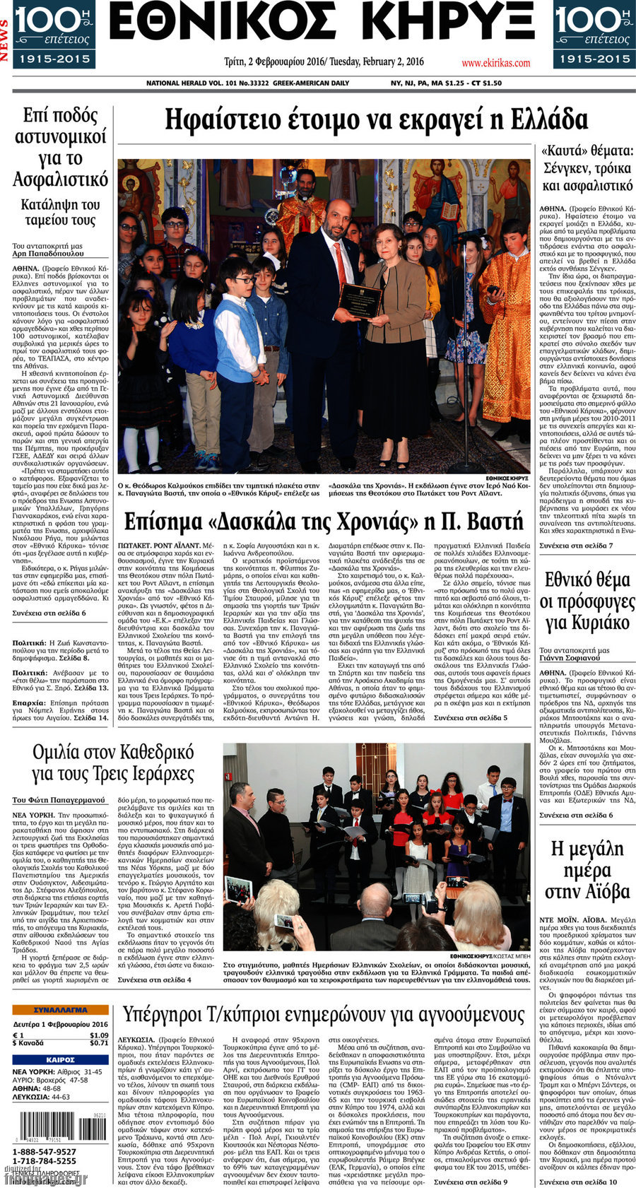 Εθνικός Κήρυξ