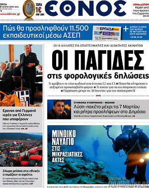 Έθνος: Οι παγίδες στις φορολογικές δηλώσεις
