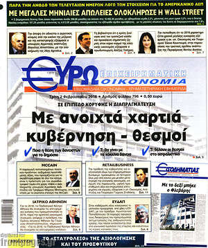 Πρωτοσέλιδο Ευρωοικονομία