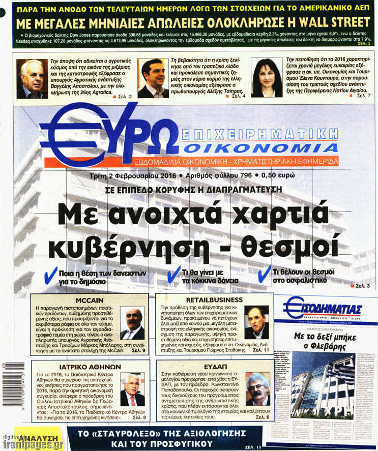 Ευρωοικονομία