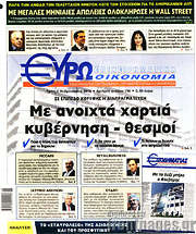 /Ευρωοικονομία