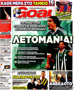Πρωτοσέλιδο εφημερίδας Goal News - protoselida
