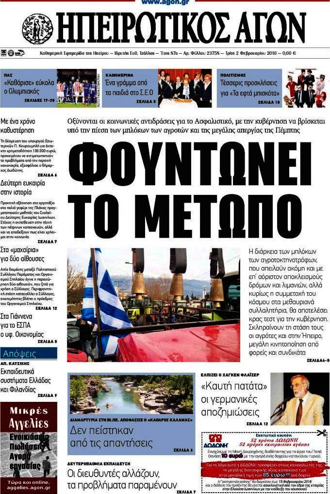 Ηπειρωτικός Αγών