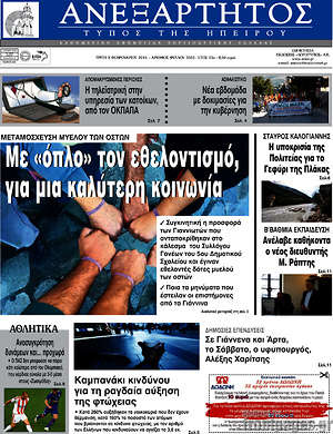 Πρωτοσέλιδο Ανεξάρτητος