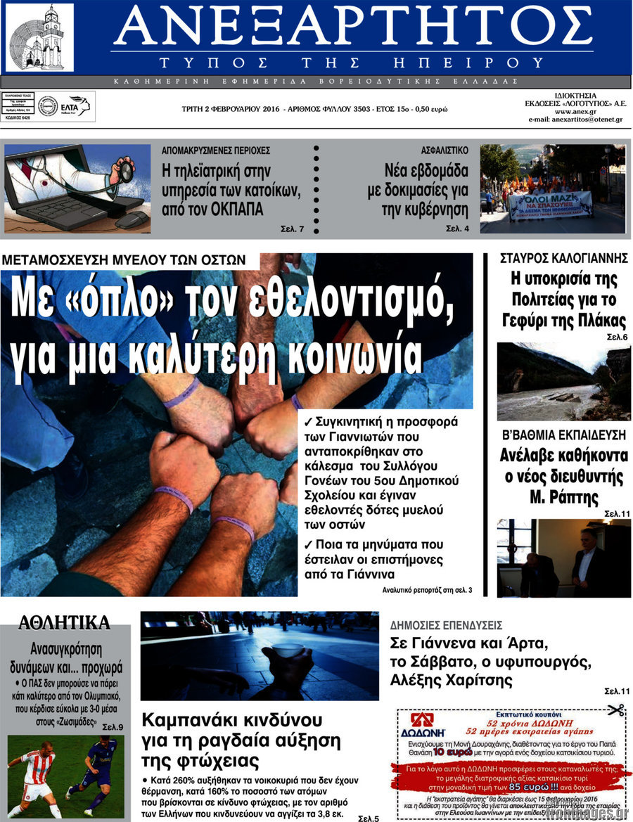 Ανεξάρτητος