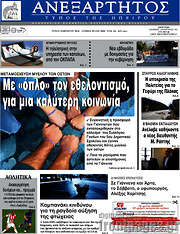 /Ανεξάρτητος