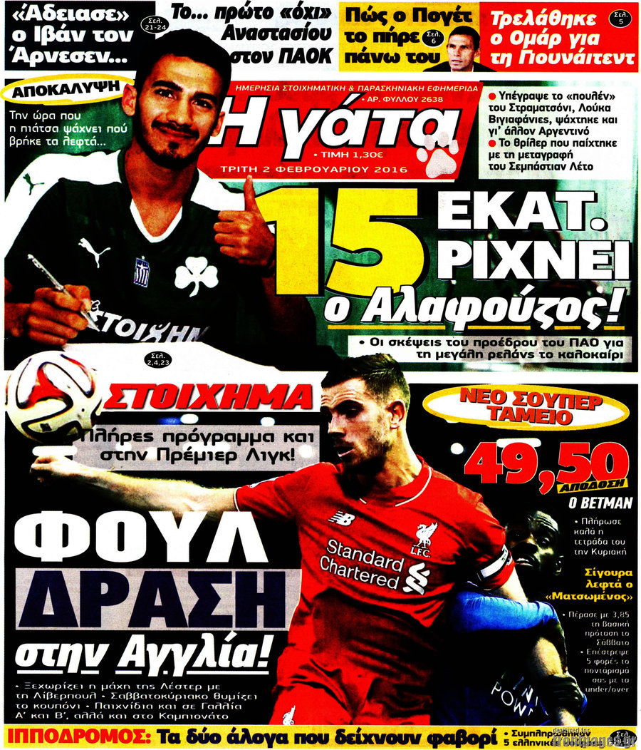 Η Γάτα