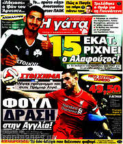 /Η Γάτα