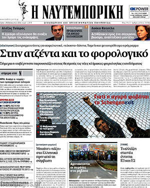 Η Ναυτεμπορική: Στην ατζέντα και το φορολογικό