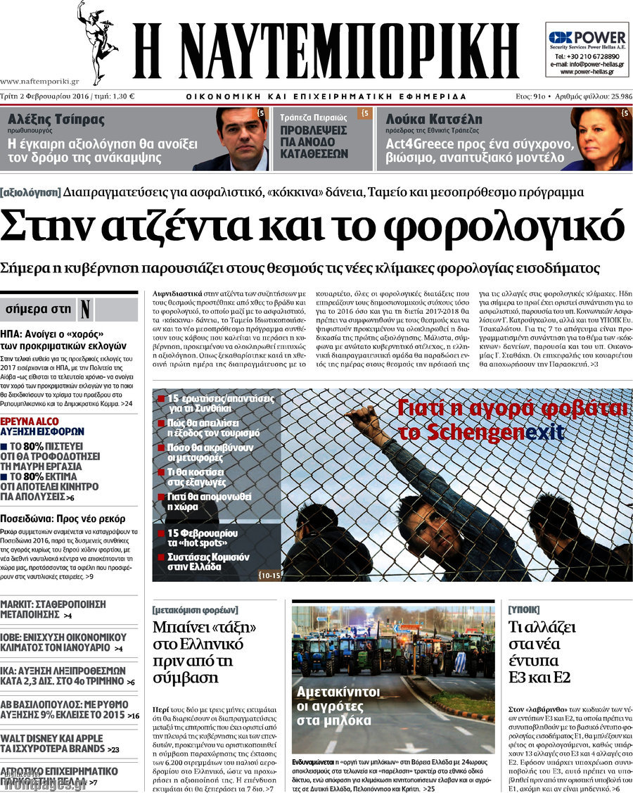 Η Ναυτεμπορική