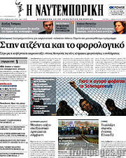 /Η Ναυτεμπορική