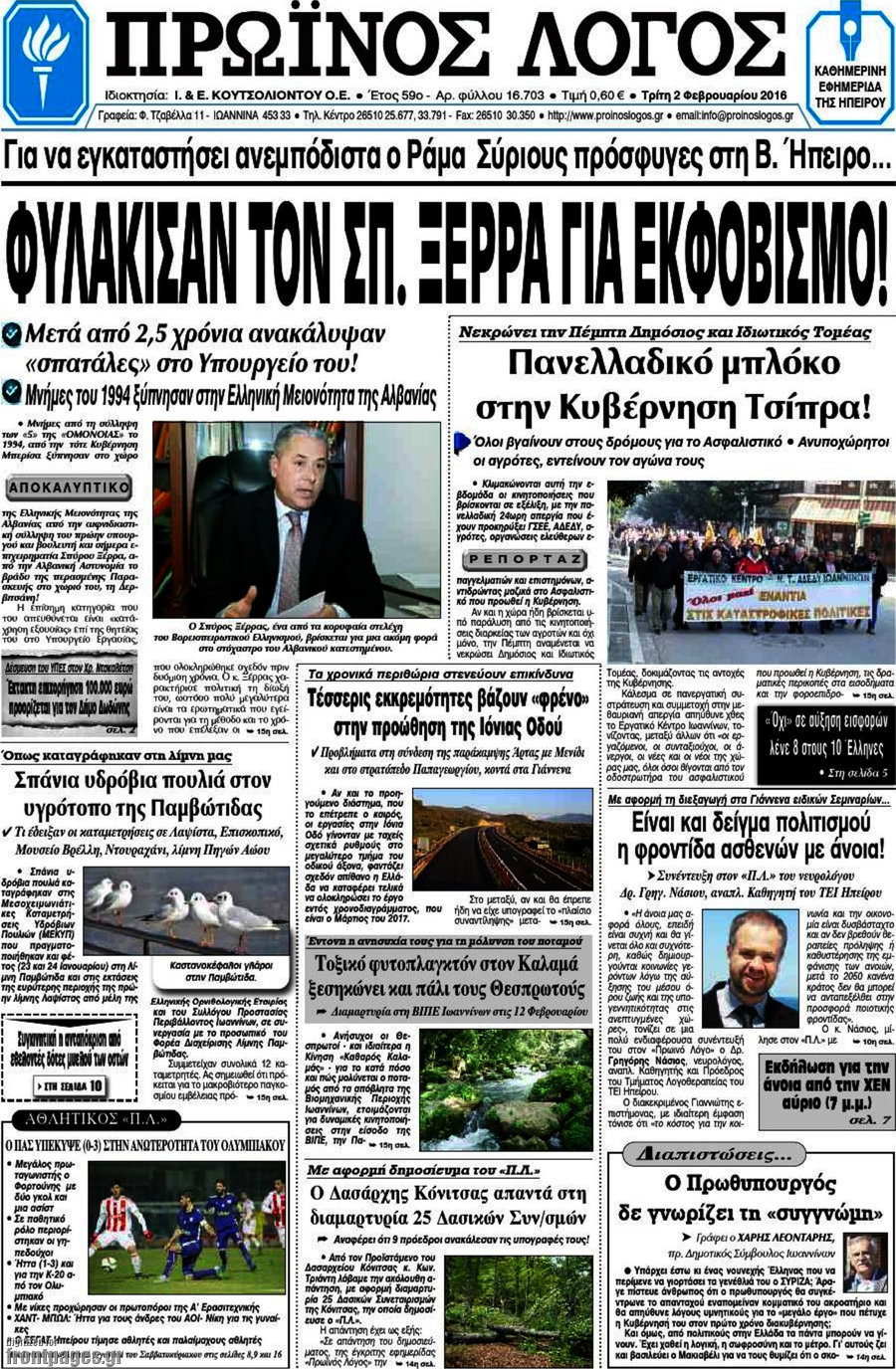 Πρωινός Λόγος