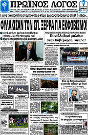 /Πρωινός Λόγος