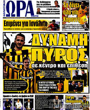 /Η Ώρα των Σπορ