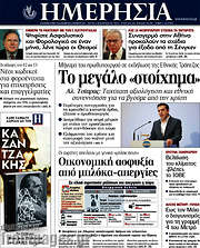 /Ημερησία