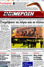 /Ενημέρωση