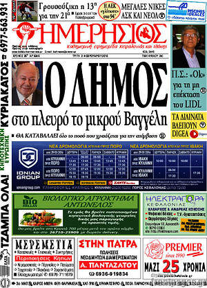 Πρωτοσέλιδο Ημερήσιος