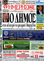 /Ημερήσιος