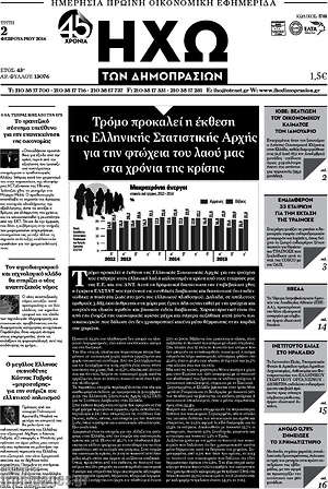 Πρωτοσέλιδο Ηχώ των Δημοπρασιών