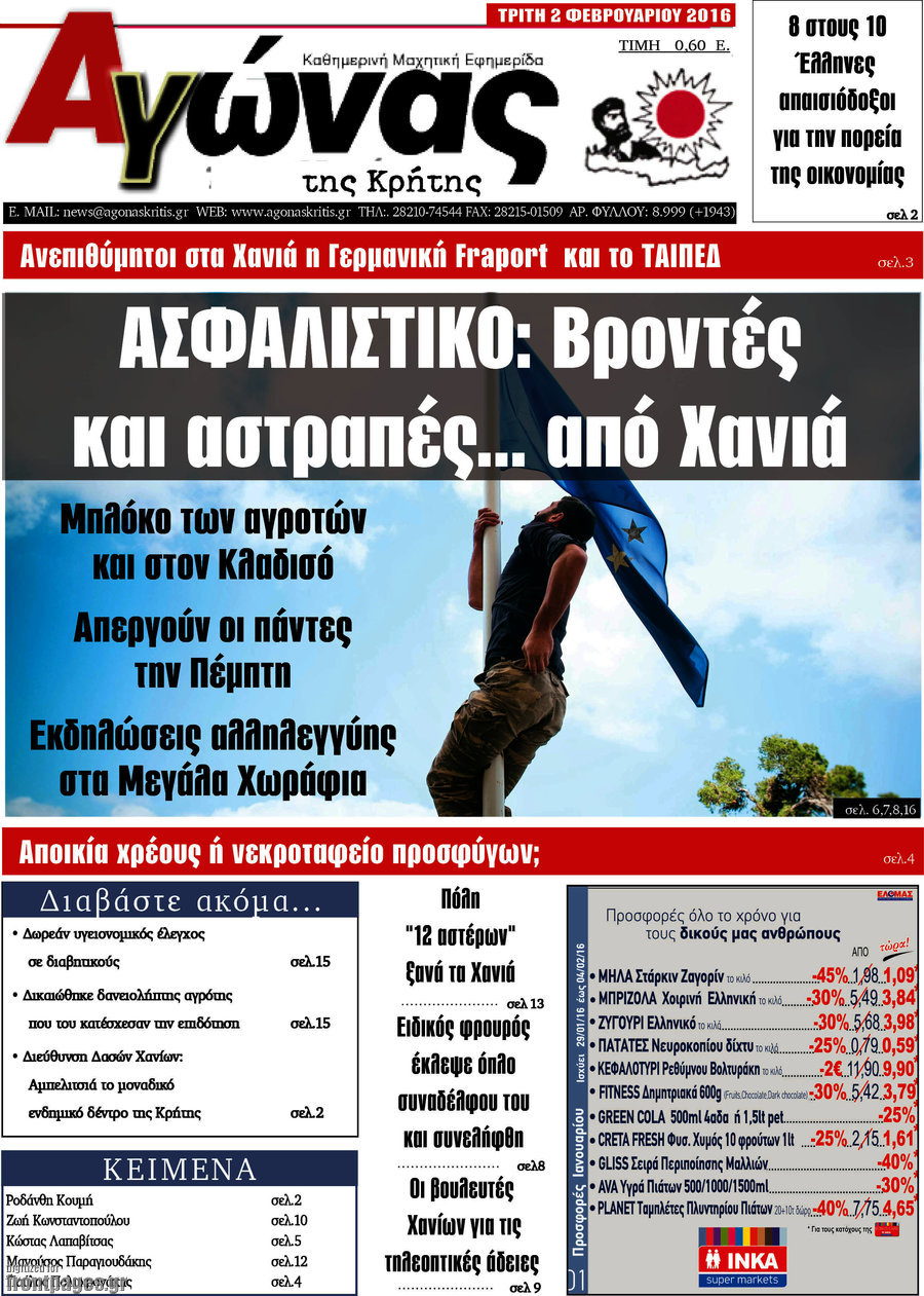 Αγώνας της Κρήτης