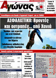 /Αγώνας της Κρήτης