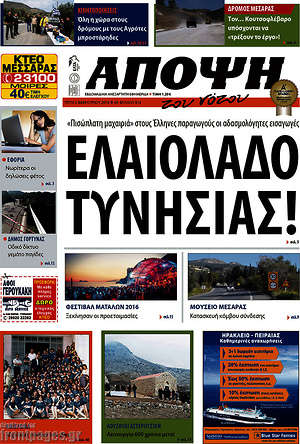 Πρωτοσέλιδο Άποψη του νότου