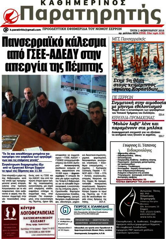 Παρατηρητής