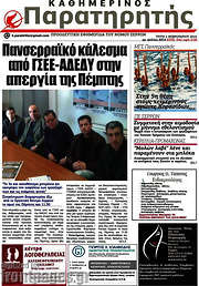 /Παρατηρητής
